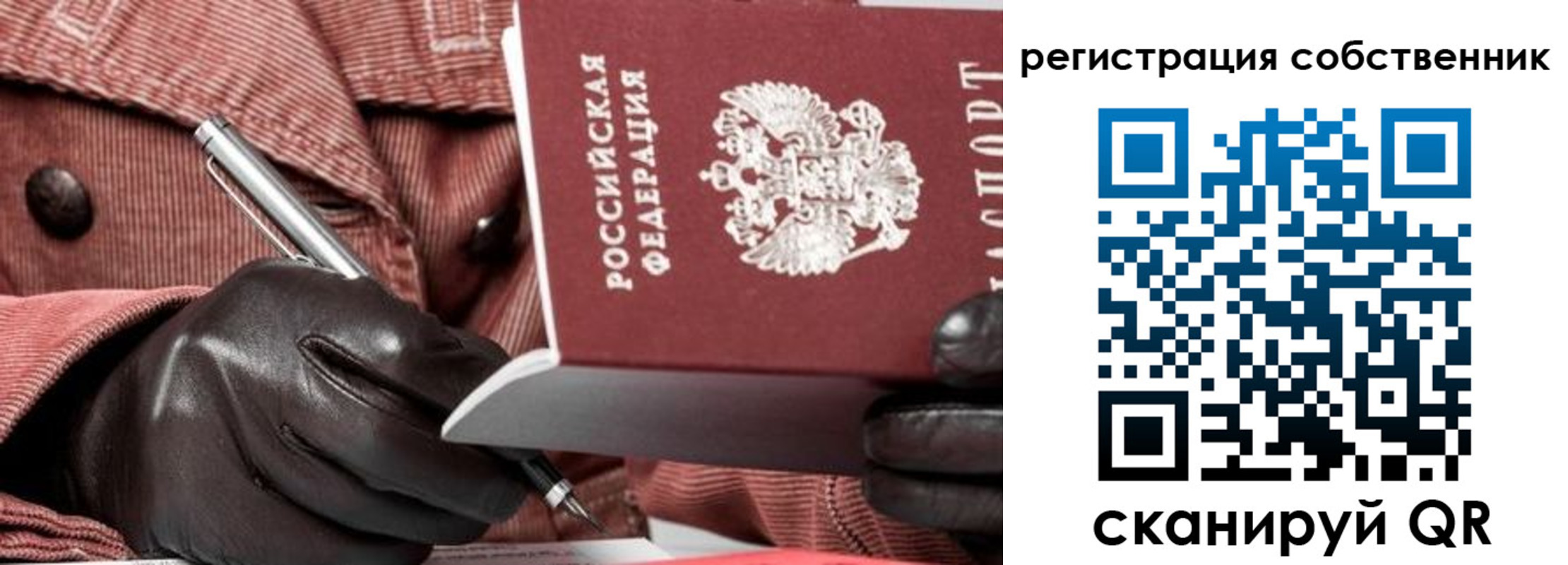 регистрация в Сосновом Бору