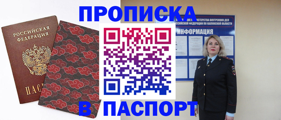 прописка ребенка в Сосновом Бору